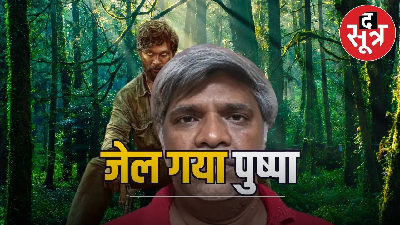 real life pushpa arrested