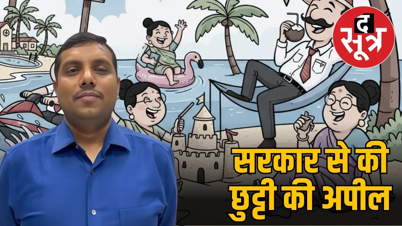 sarkari chutti