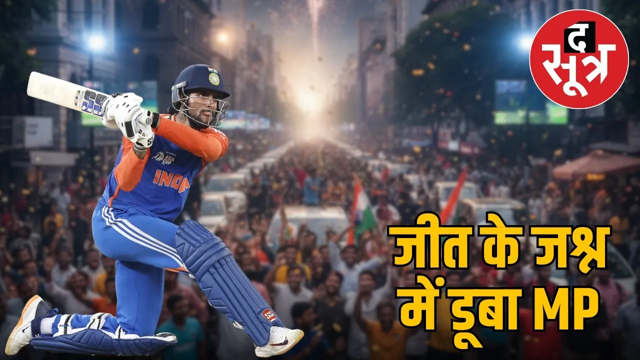 AISA CUP CRICKET MP CELEBRATION