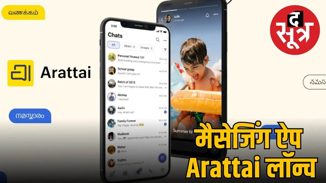 ARATTAI