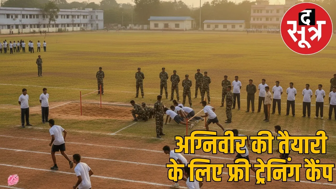cg-raigarh-agniveer-free-training-camp-2025 the sootr