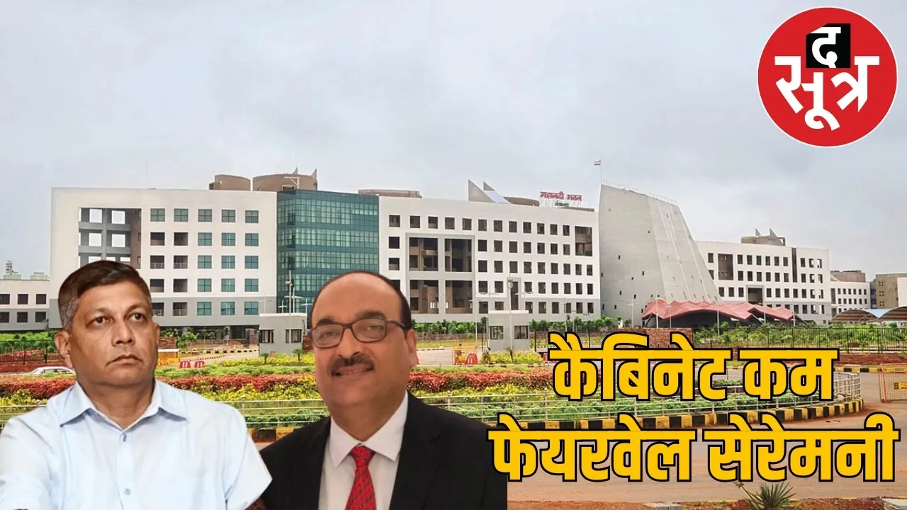 amitabh-jain-farewell-vikasheel-new-chief-secretary-cg-cabinet the sootr