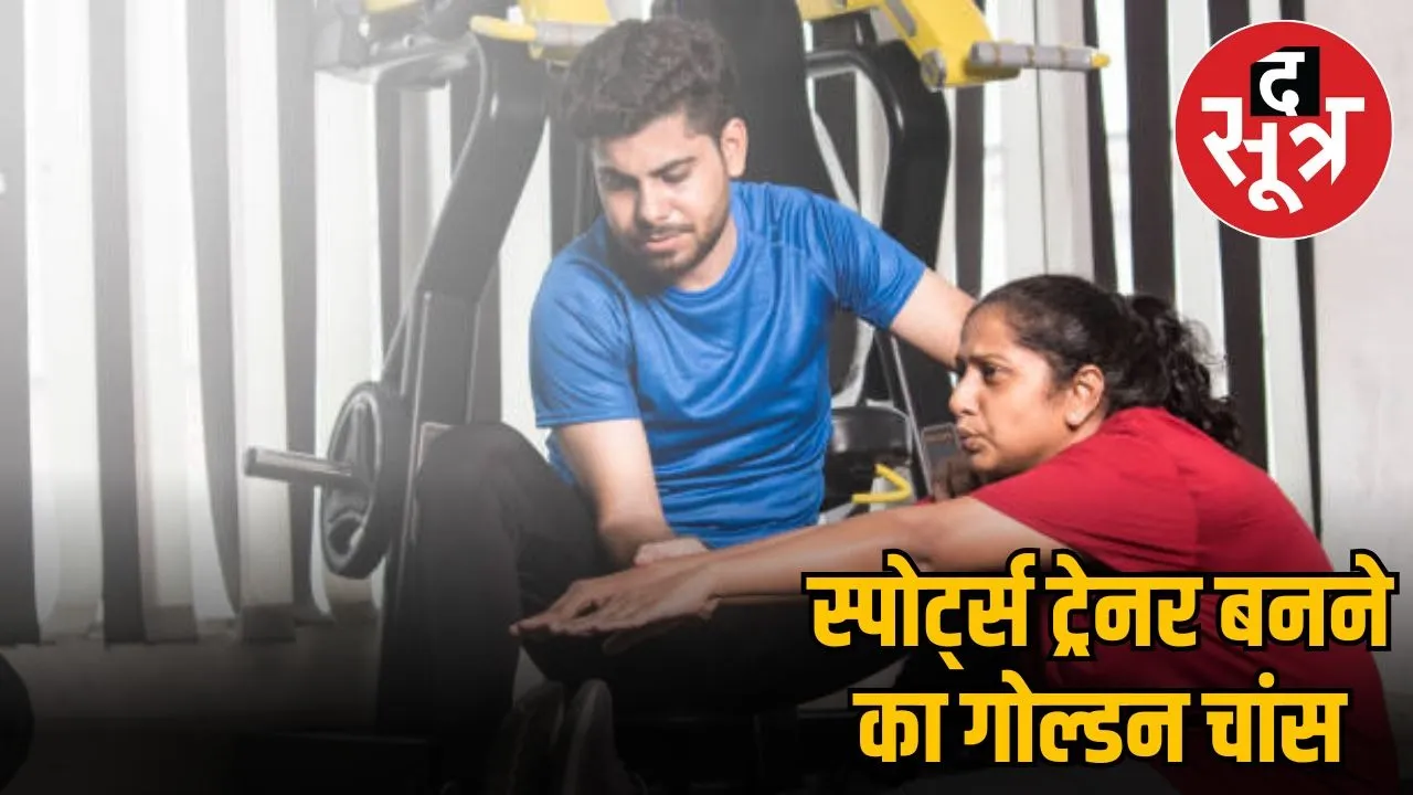 bssc sports trainer