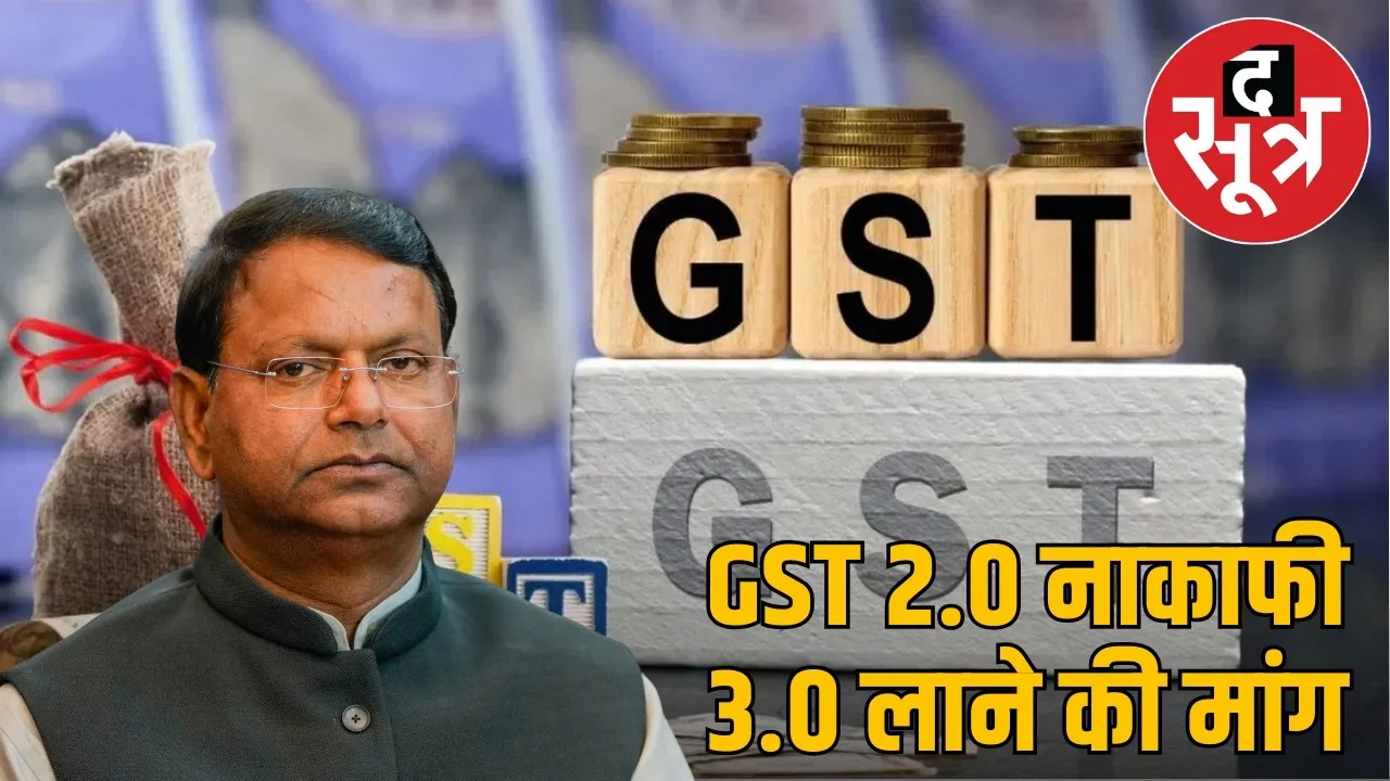 gst 3.0 demand