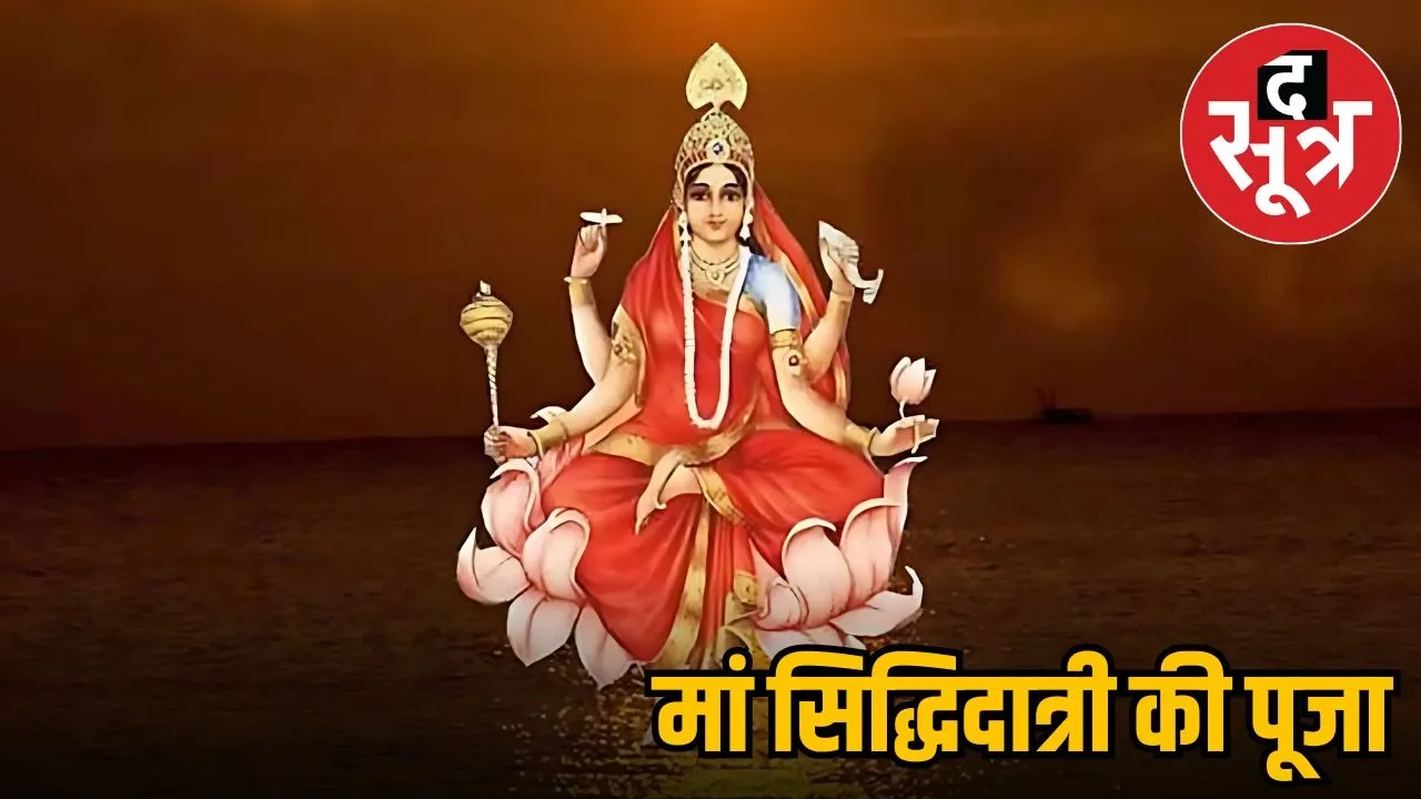 navratri-ninth-day-maa-siddhidatri-importance-pooja-rituals