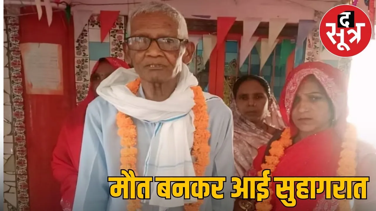 death at suhaagrat