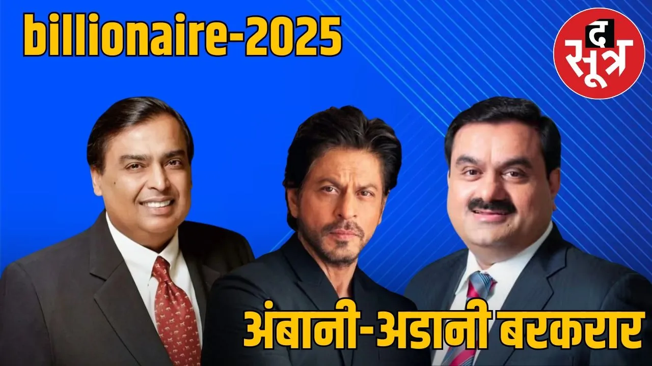 india rich lish-2025
