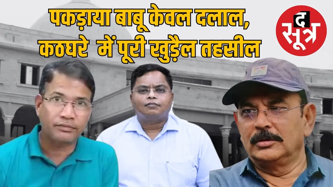 Indore bribe