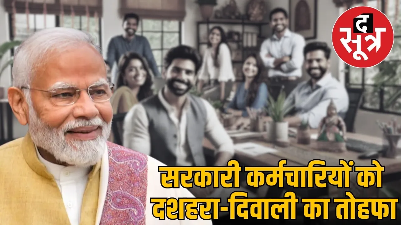 pm modi central employe