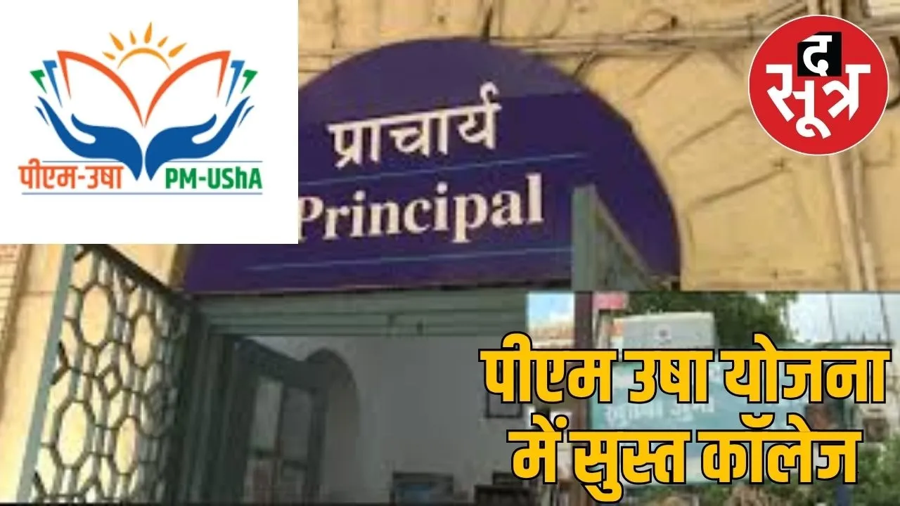 pm usha