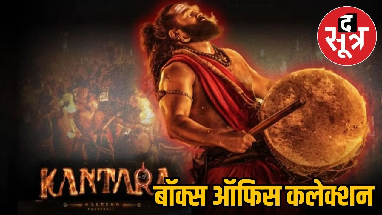 kantara-chapter-1-box-office-collection-day-1-record