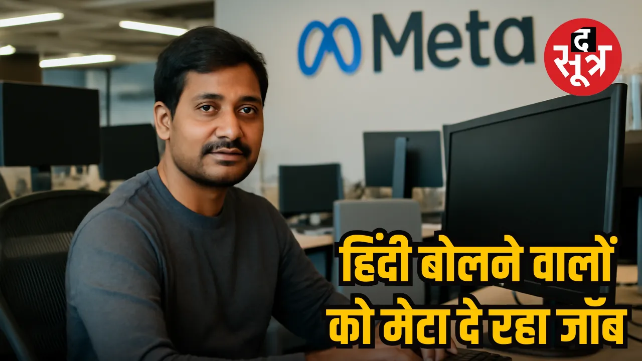 Meta Job 2025