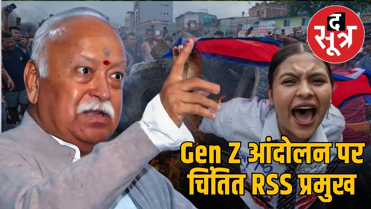 nagpur-rss-shatabdi-year-mohan-bhagwat-gen-z-andolan