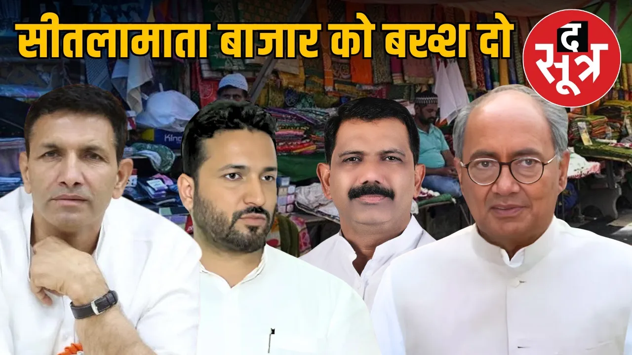 Sitlamata-Market-jeetu-patwari-indore-letter-digvijay-singh