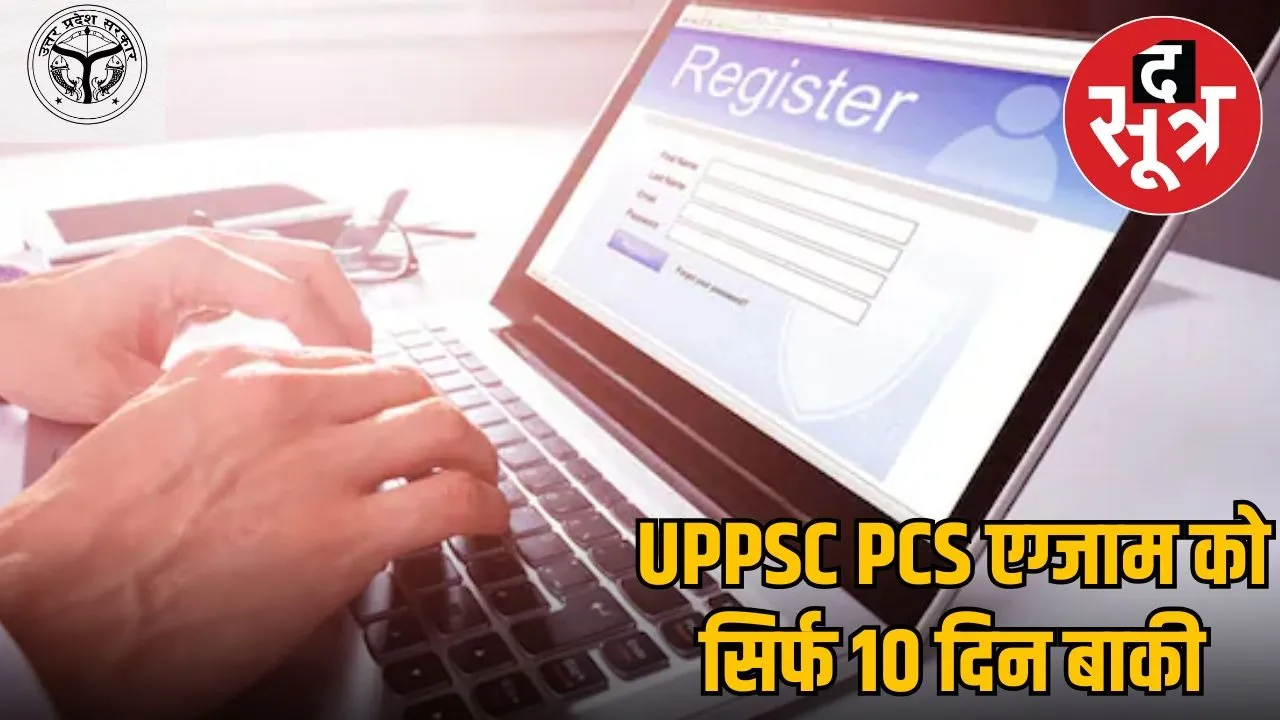 uppsc pcs