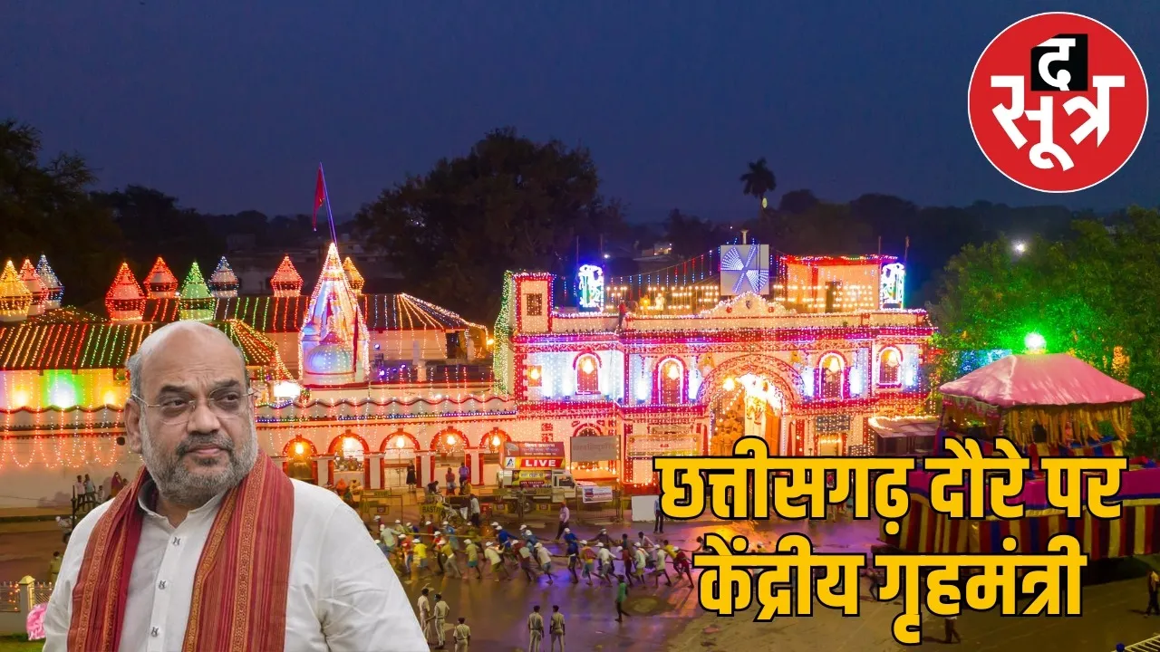 amit-shah-chhattisgarh-visit-bastar-dussehra-2025 the sootr