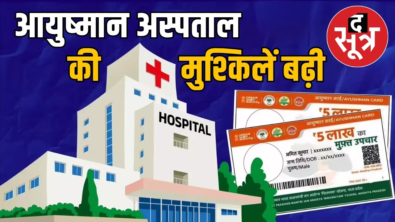 bhopal-ayushman-hospital-nabh-certificate
