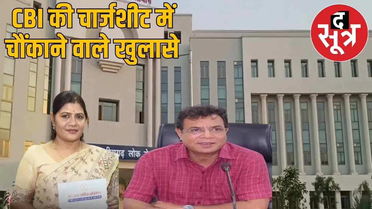 cgpsc-scam-cbi-investigation-2025-taman-sonwani the sootr