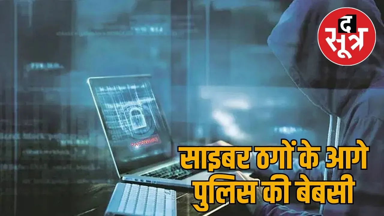 Cyber fraud