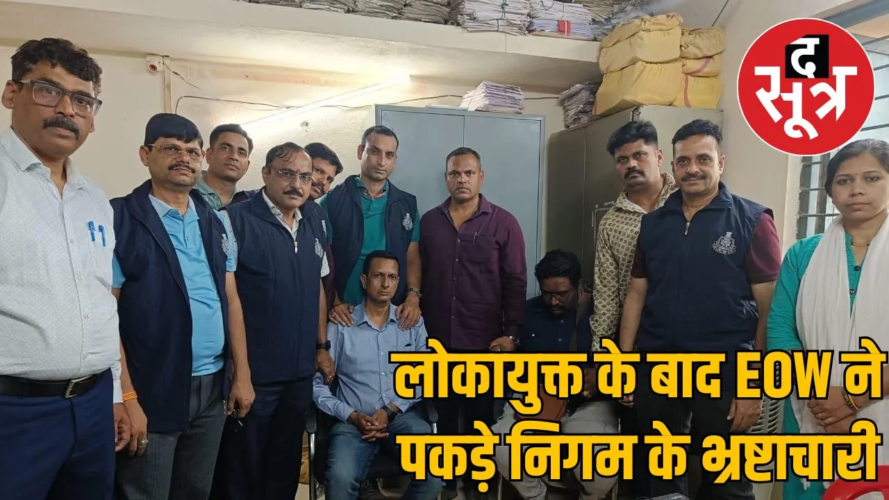 indore-eow-municipal-corporation