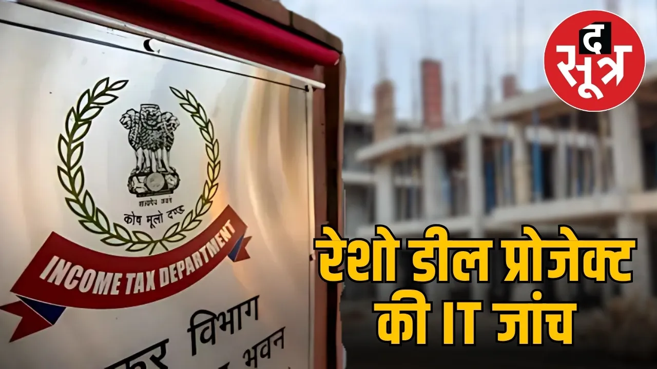 indore-real-estate-ratio-deal-tax-investigation