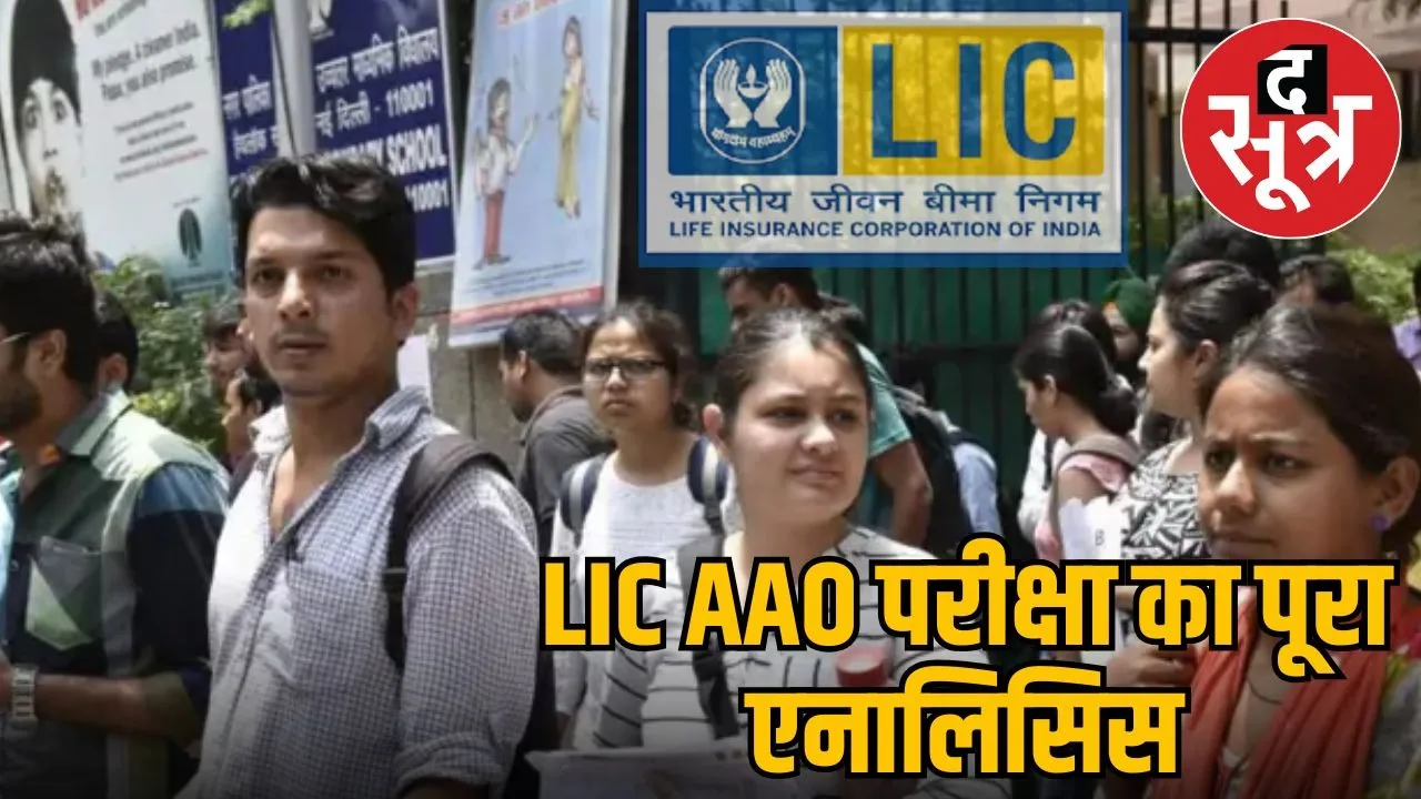 lic aao
