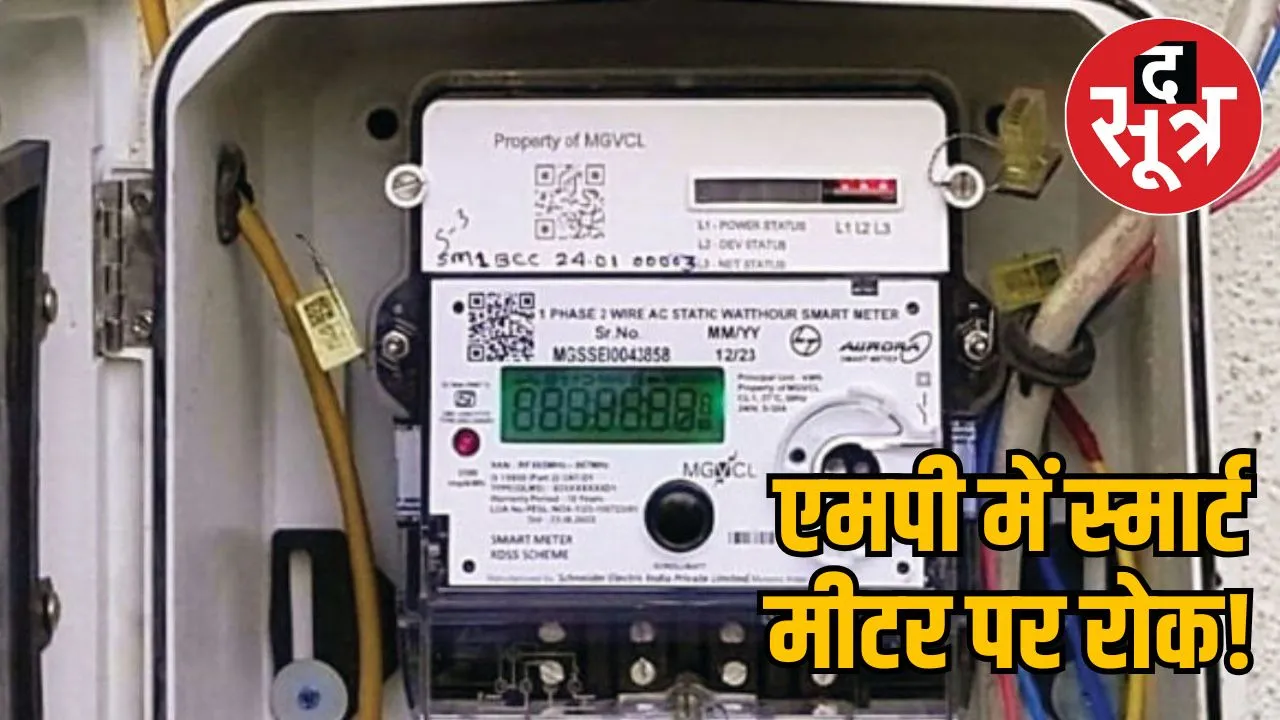 madhya-pradesh-smart-meters