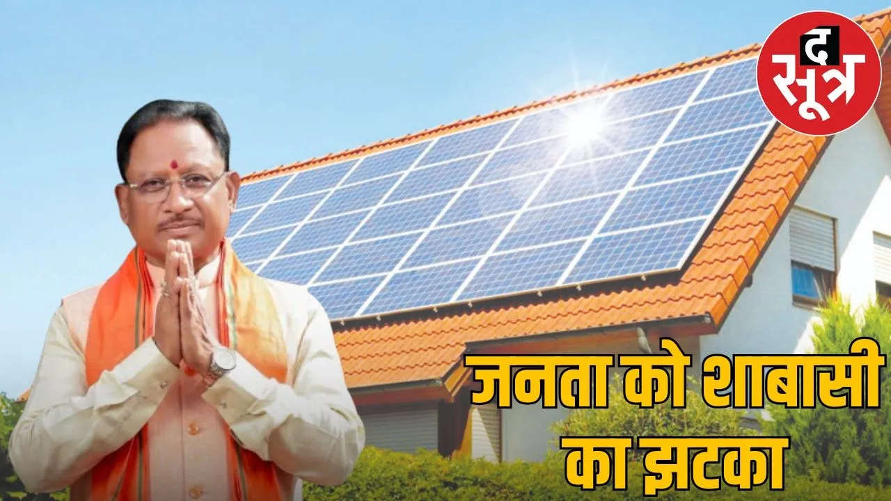 pm suryaghar scheem