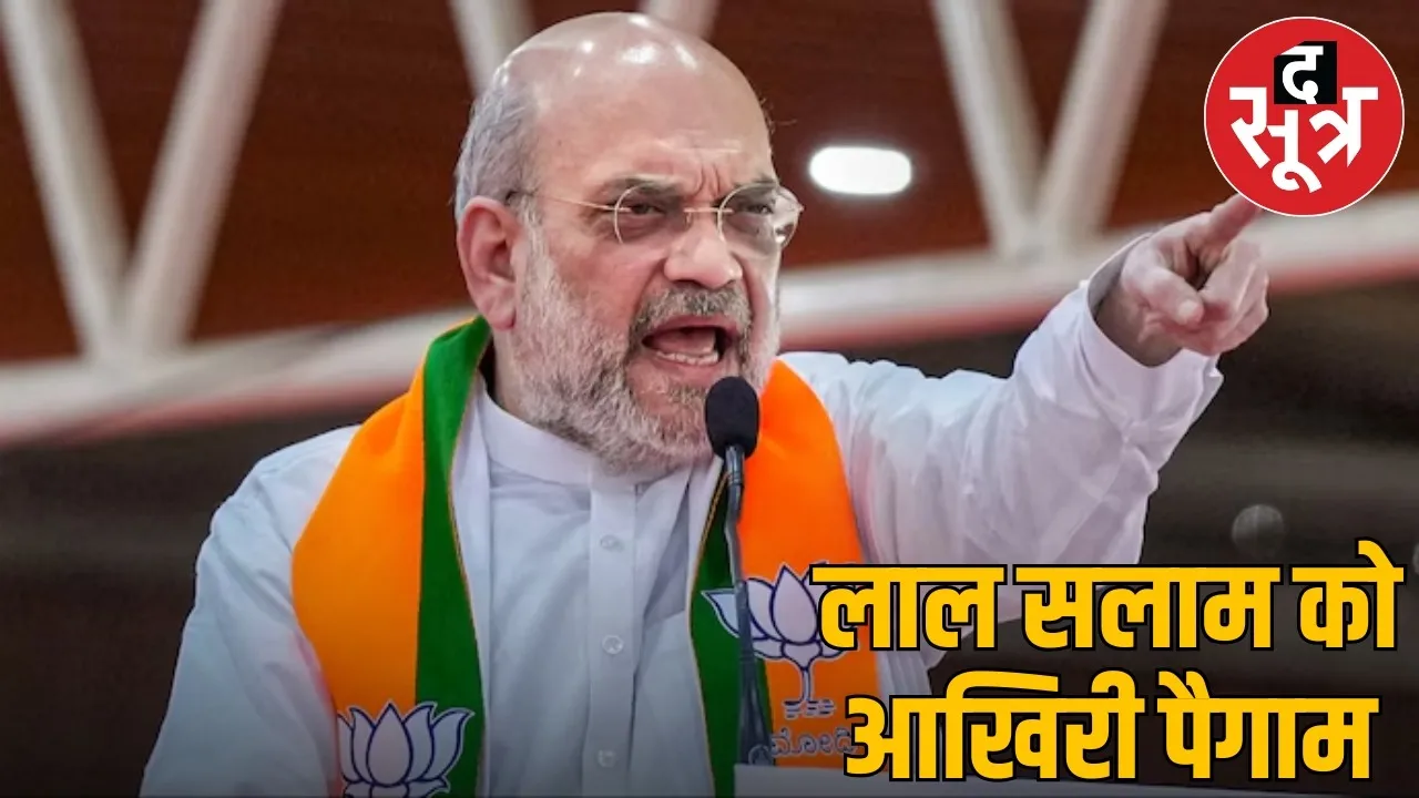 amit shah in bustar