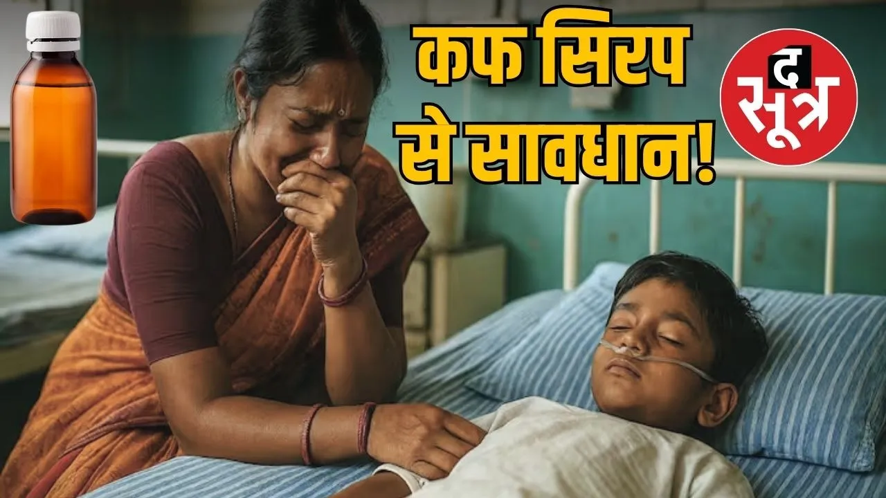 health-advisory-cough-syrup-safety-children-under-two-years-age