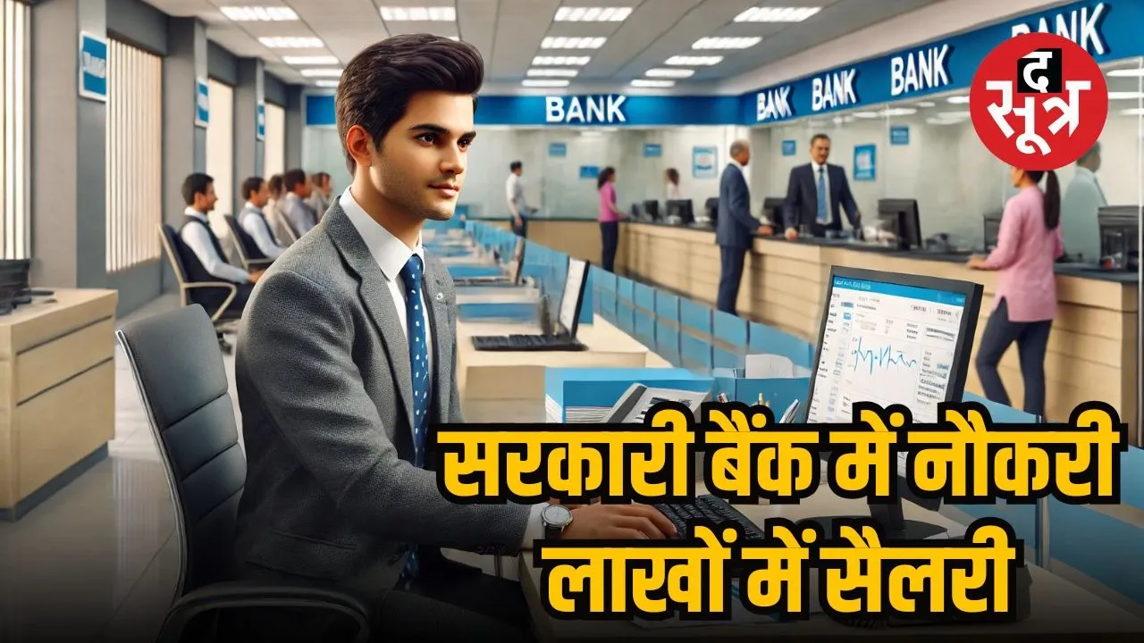 indian bank vacancy