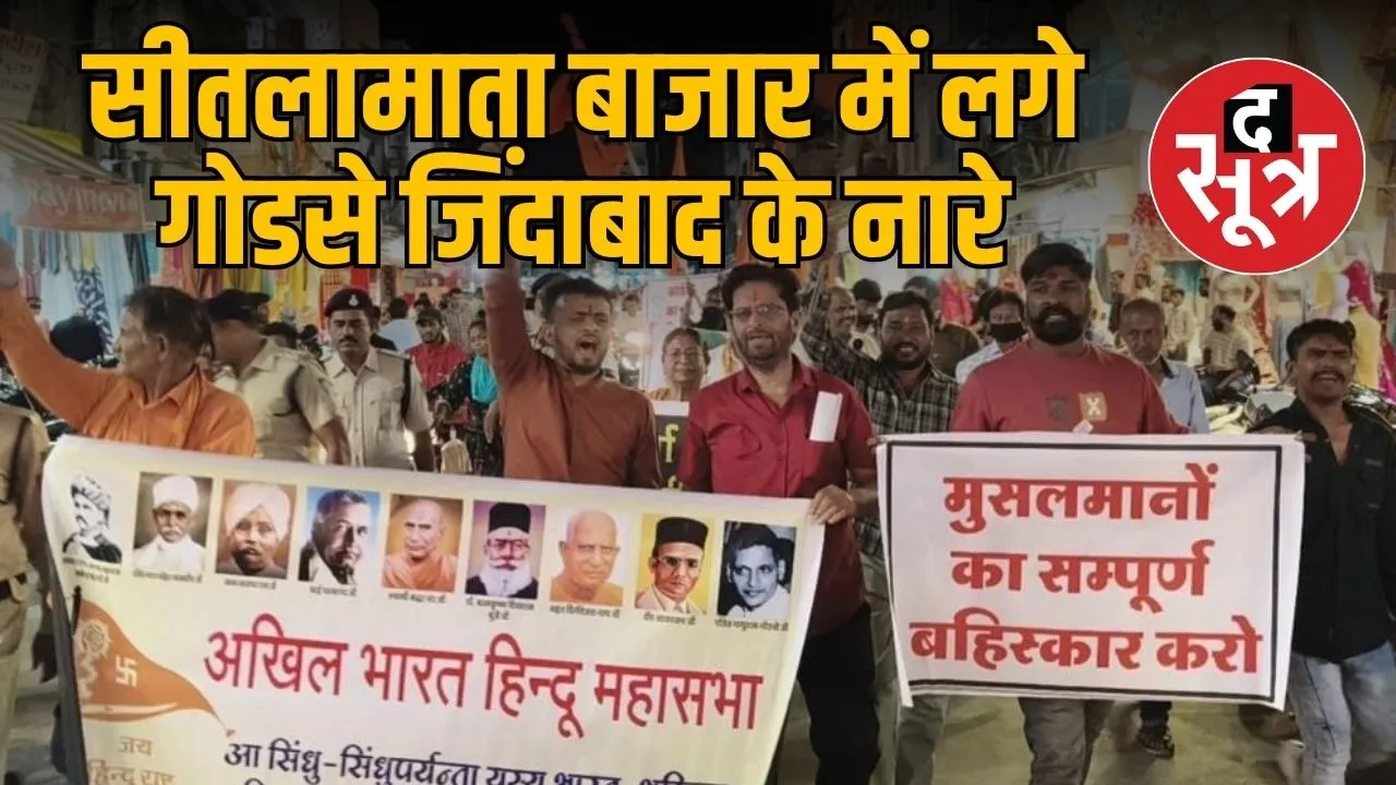 Indore-Sitalamata-Bazar-Godse-Zindabad