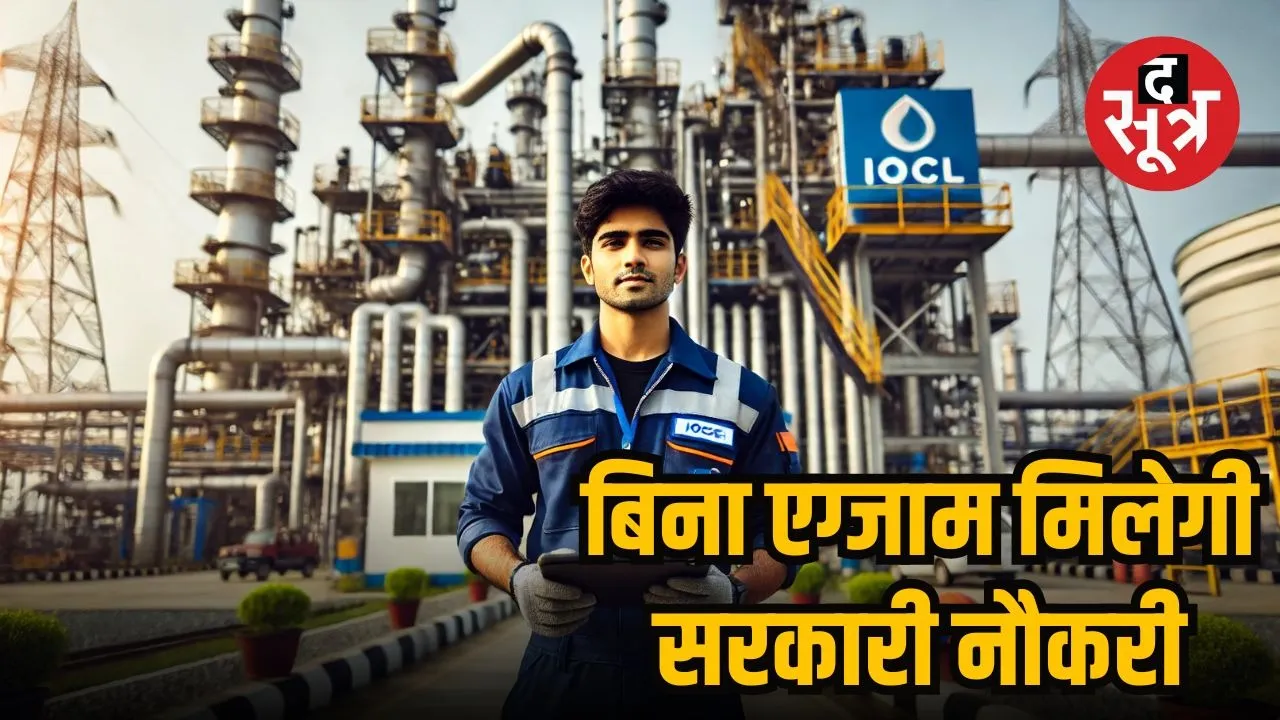 iocl recruitment 2025