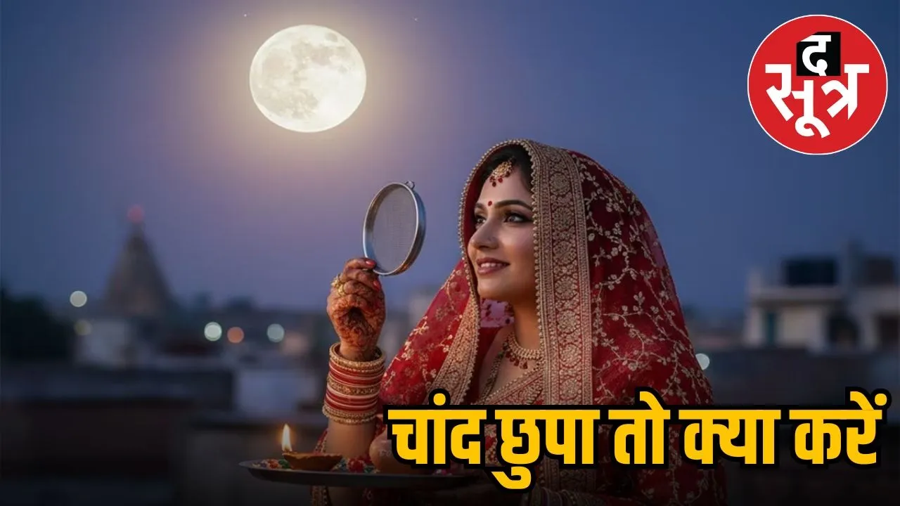 KARWA CHAUT 2025