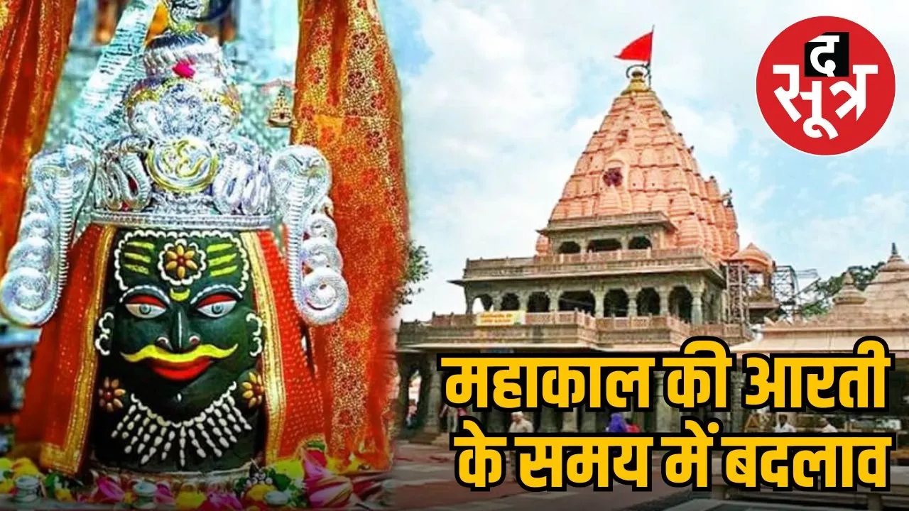 Baba Mahakal