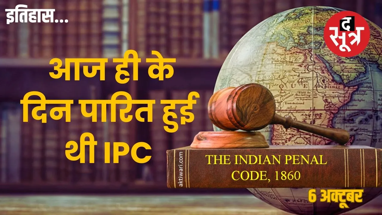 ipc 1860 history