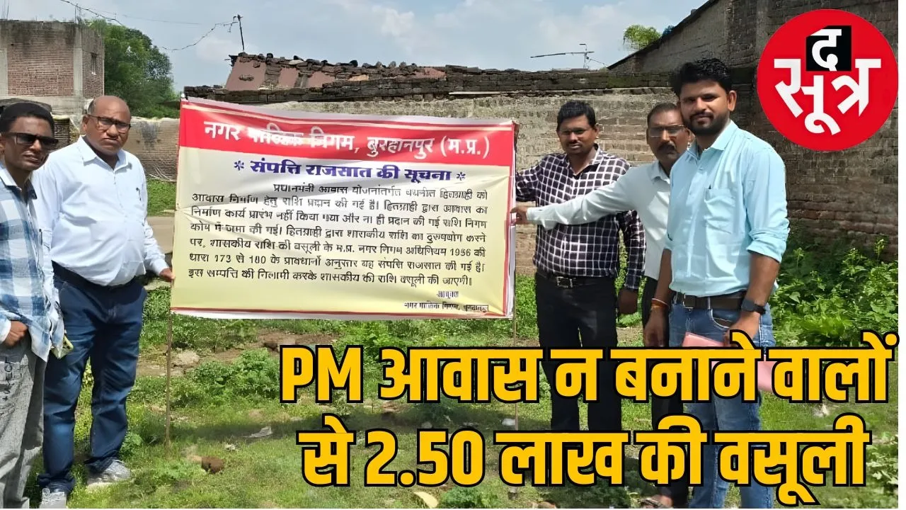 PM Aawas