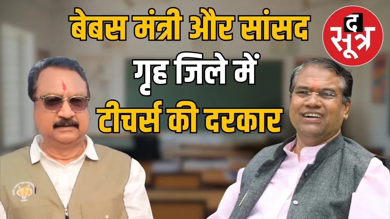 regular-teacher-recruitment-in-madhya-pradesh-issues-minister-vijay-shah-mp-faggan-singh