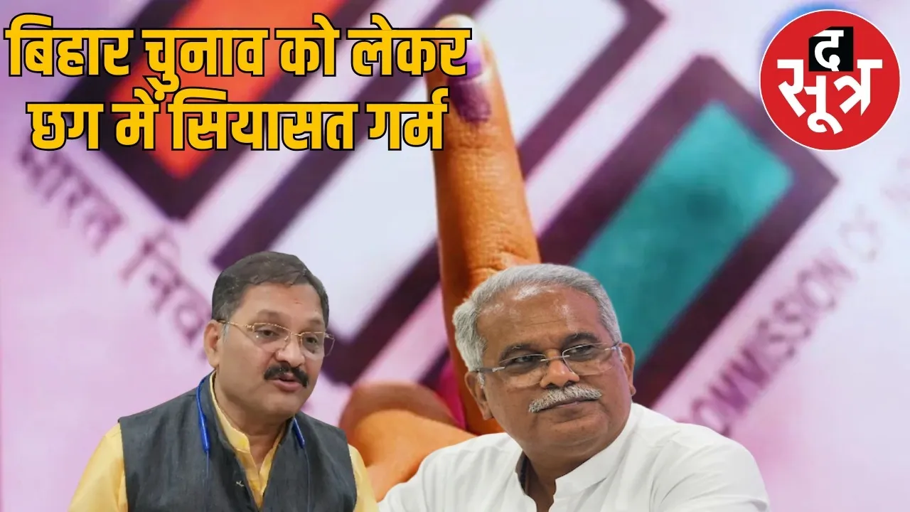 bhupesh-baghel-bihar-election-observer-bjp-Santosh-Pandey-taunt the sootr