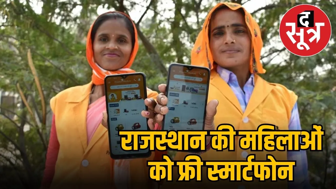 indira gandhi smartphone yojana