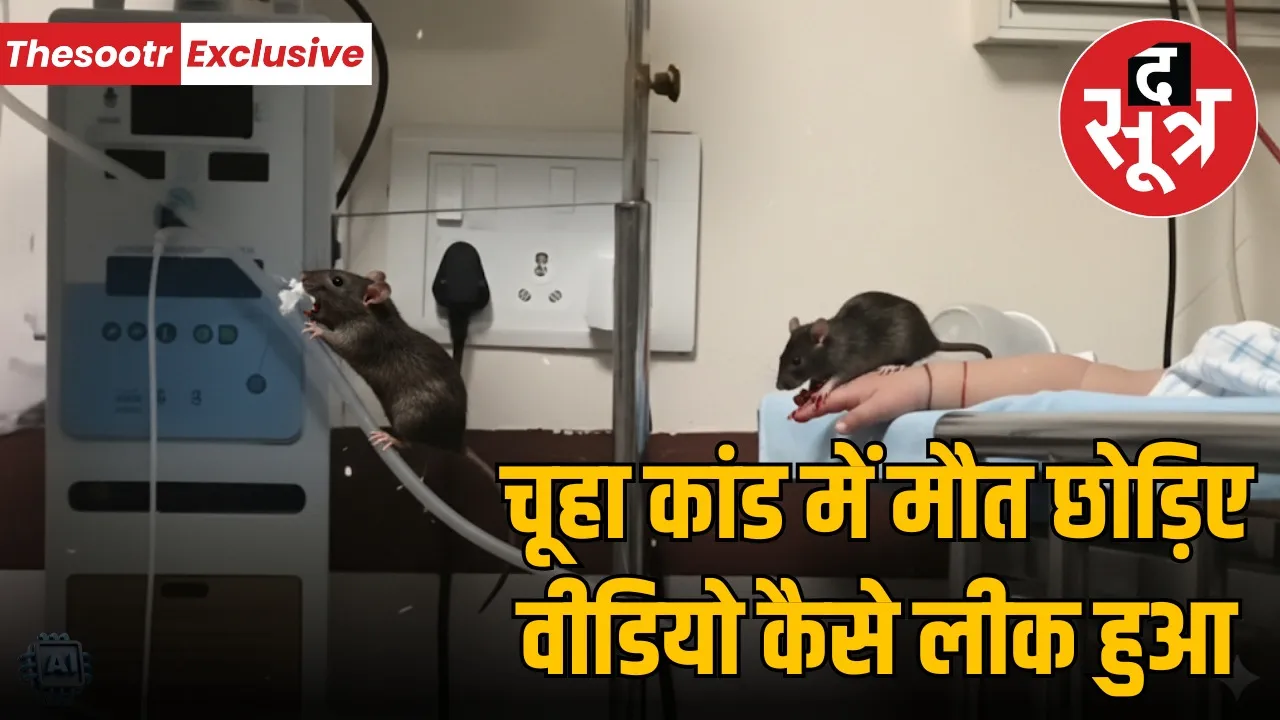 indore-my-rat-scandal-report-death-investigation