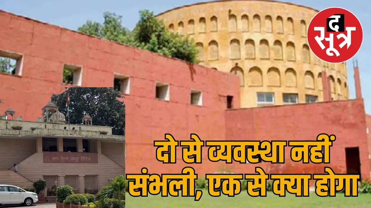 jaipur nagar nigam