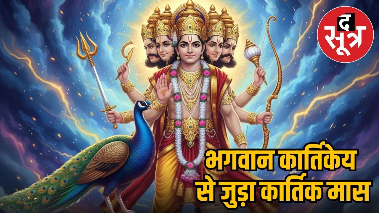 Kartik Mahina 2025