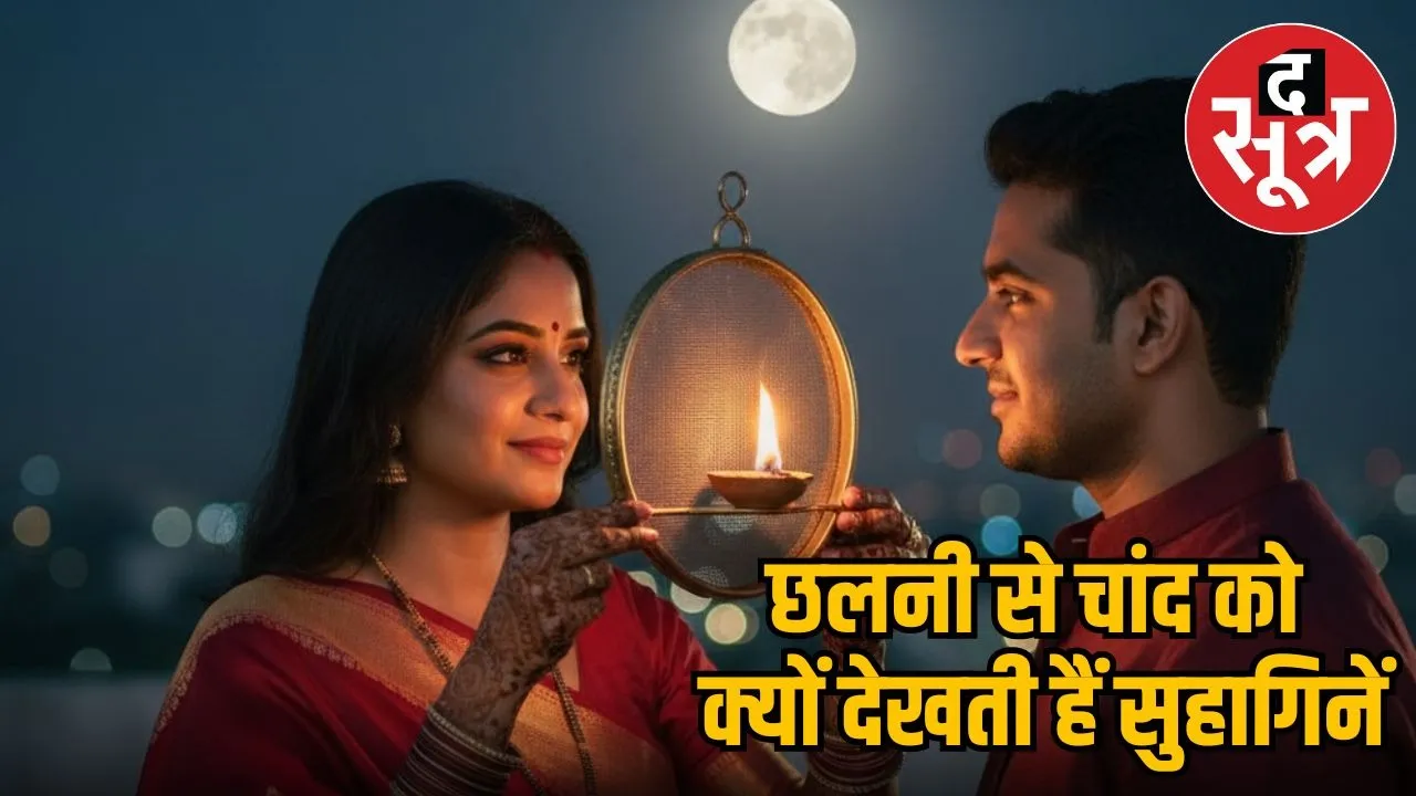 Karwa Chauth 2025