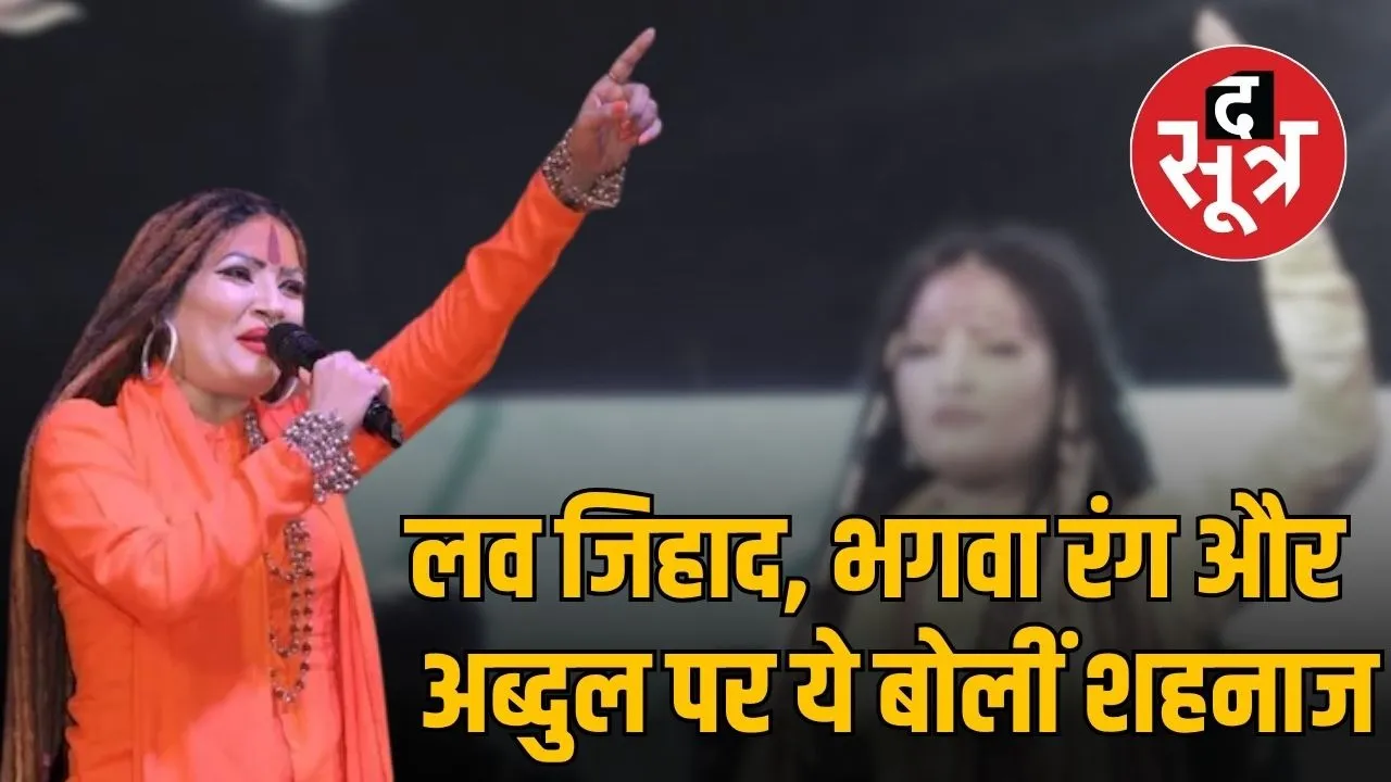 love-jihad-dharm-parivartan-shahnaz-akhtar-chhindwara