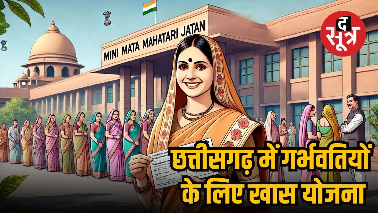 Minimata Mahatari Saving Scheme