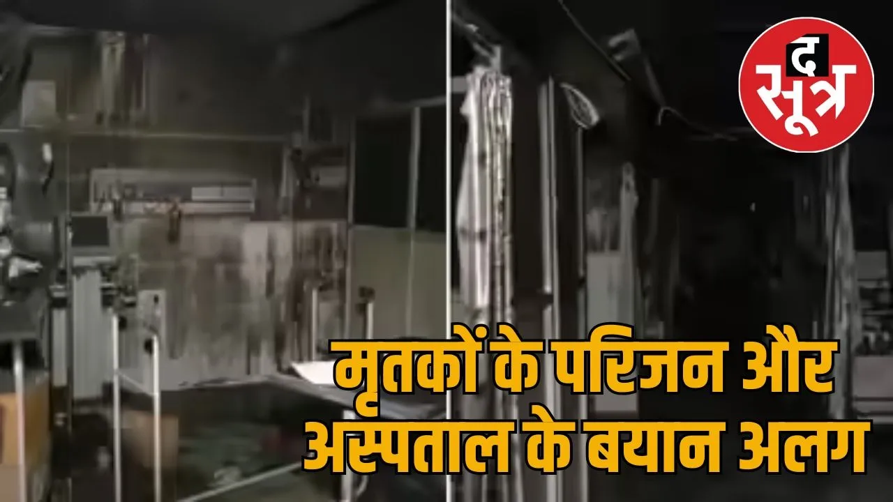 sms hospital fire
