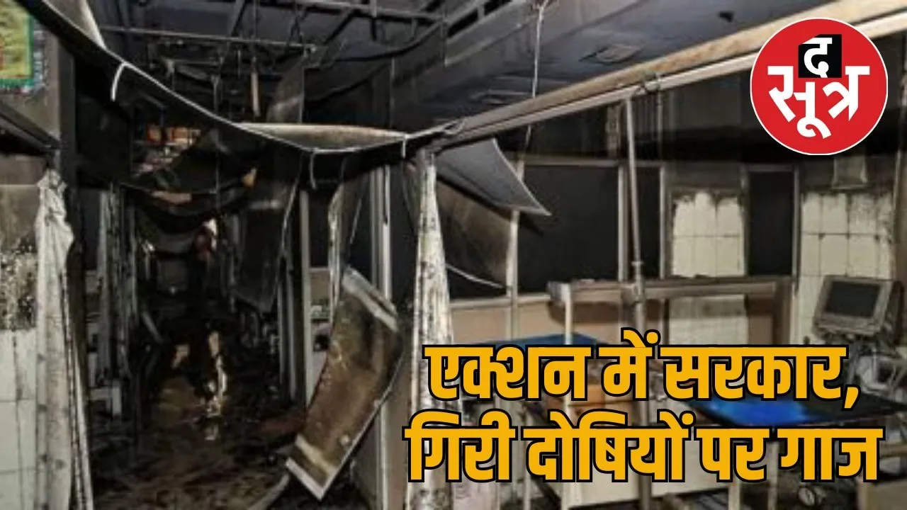 sms hospital fire