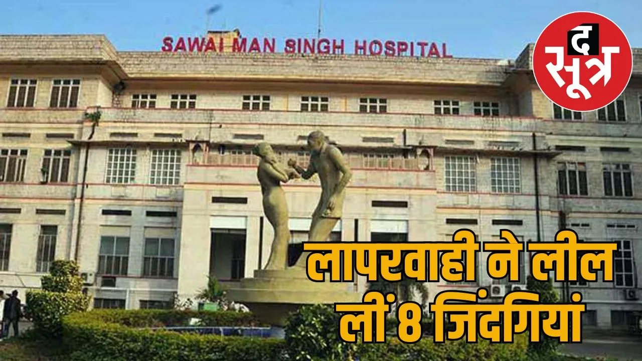 sms-hospital-jaipur-truma-icu-fire-2025