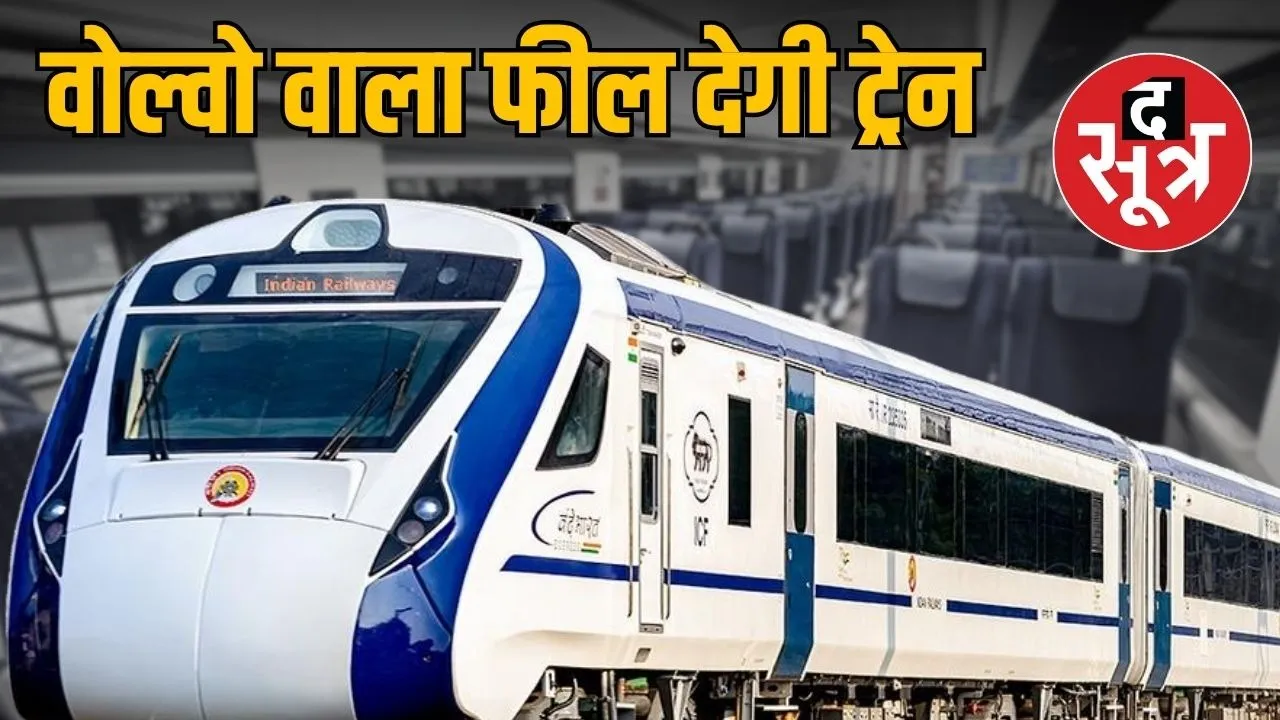 vande-bharat-express-railway-seat-upgrade